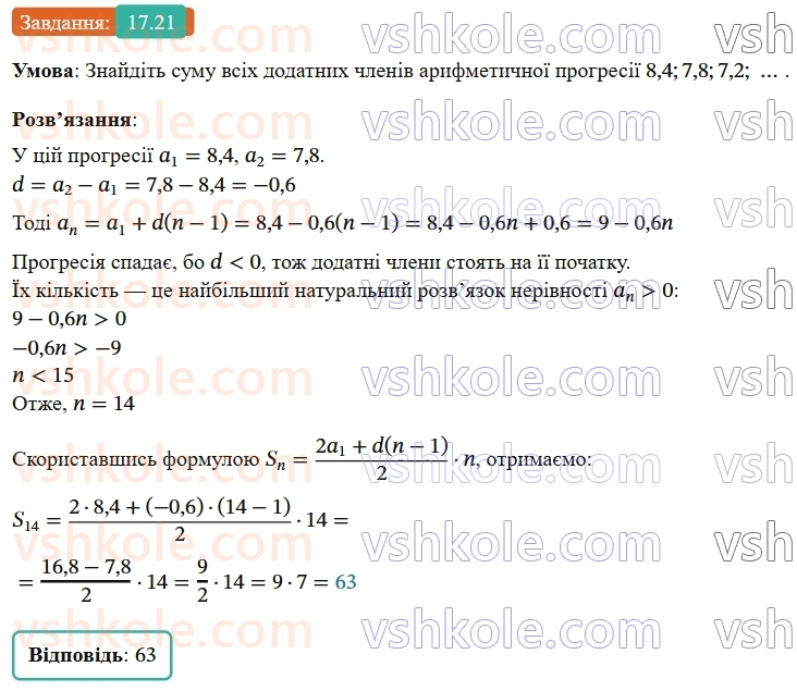9-algebra-ag-merzlyak--3-chislovi-poslidovnosti-17-suma-n-pershih-chleniv-arifmetichnoyi-progresiyi-21.jpg