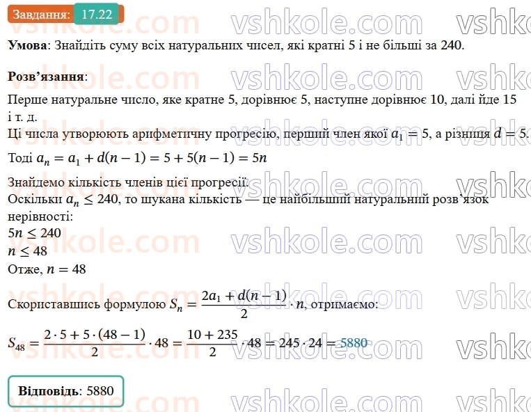9-algebra-ag-merzlyak--3-chislovi-poslidovnosti-17-suma-n-pershih-chleniv-arifmetichnoyi-progresiyi-22.jpg