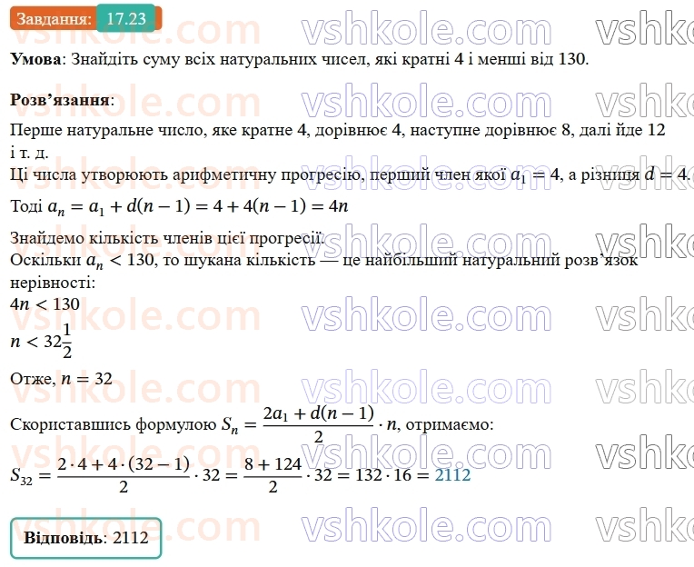 9-algebra-ag-merzlyak--3-chislovi-poslidovnosti-17-suma-n-pershih-chleniv-arifmetichnoyi-progresiyi-23.jpg