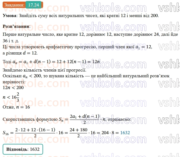 9-algebra-ag-merzlyak--3-chislovi-poslidovnosti-17-suma-n-pershih-chleniv-arifmetichnoyi-progresiyi-24.jpg