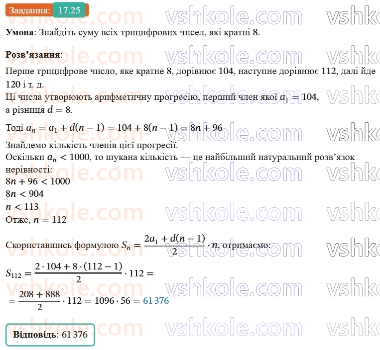 9-algebra-ag-merzlyak--3-chislovi-poslidovnosti-17-suma-n-pershih-chleniv-arifmetichnoyi-progresiyi-25.jpg