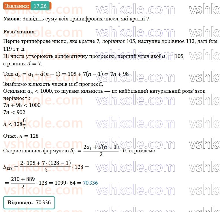 9-algebra-ag-merzlyak--3-chislovi-poslidovnosti-17-suma-n-pershih-chleniv-arifmetichnoyi-progresiyi-26.jpg