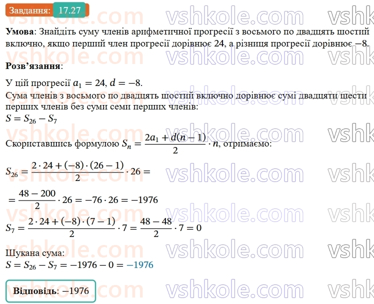 9-algebra-ag-merzlyak--3-chislovi-poslidovnosti-17-suma-n-pershih-chleniv-arifmetichnoyi-progresiyi-27.jpg