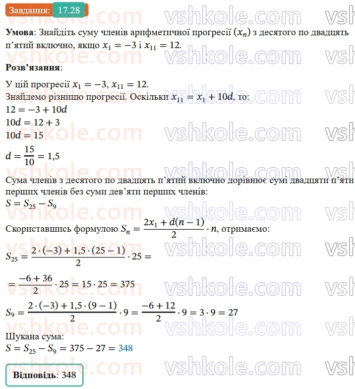 9-algebra-ag-merzlyak--3-chislovi-poslidovnosti-17-suma-n-pershih-chleniv-arifmetichnoyi-progresiyi-28.jpg