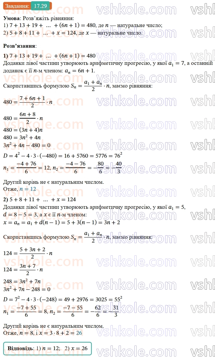 9-algebra-ag-merzlyak--3-chislovi-poslidovnosti-17-suma-n-pershih-chleniv-arifmetichnoyi-progresiyi-29.jpg