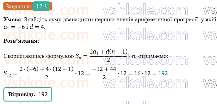 9-algebra-ag-merzlyak--3-chislovi-poslidovnosti-17-suma-n-pershih-chleniv-arifmetichnoyi-progresiyi-3.jpg