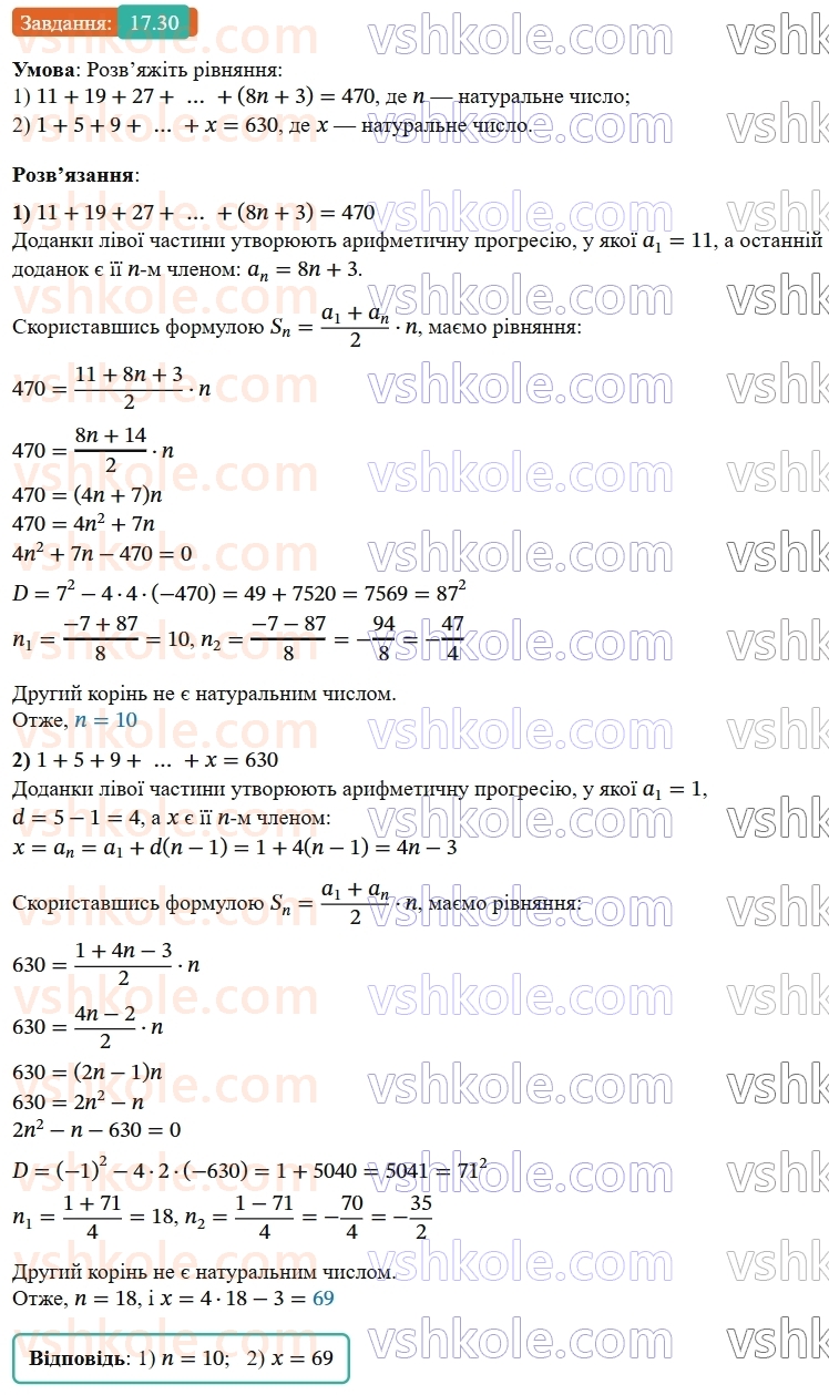 9-algebra-ag-merzlyak--3-chislovi-poslidovnosti-17-suma-n-pershih-chleniv-arifmetichnoyi-progresiyi-30.jpg