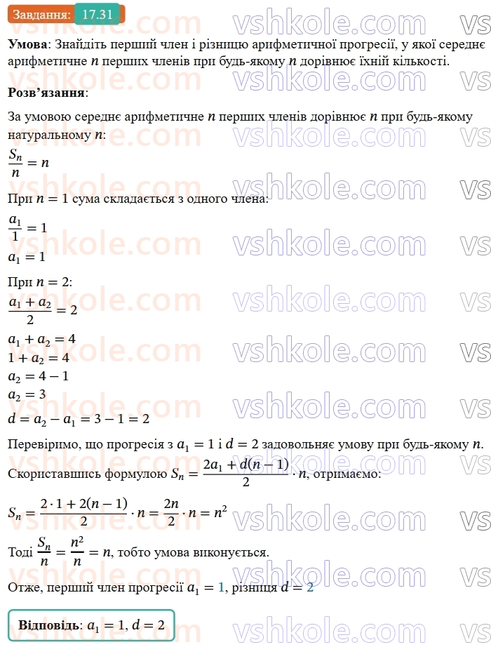 9-algebra-ag-merzlyak--3-chislovi-poslidovnosti-17-suma-n-pershih-chleniv-arifmetichnoyi-progresiyi-31.jpg
