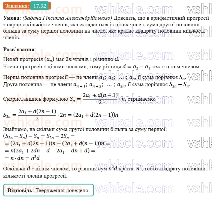 9-algebra-ag-merzlyak--3-chislovi-poslidovnosti-17-suma-n-pershih-chleniv-arifmetichnoyi-progresiyi-32.jpg