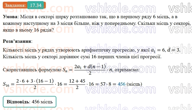 9-algebra-ag-merzlyak--3-chislovi-poslidovnosti-17-suma-n-pershih-chleniv-arifmetichnoyi-progresiyi-34.jpg