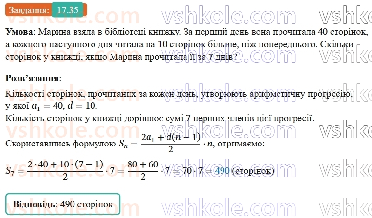 9-algebra-ag-merzlyak--3-chislovi-poslidovnosti-17-suma-n-pershih-chleniv-arifmetichnoyi-progresiyi-35.jpg