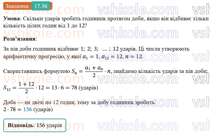9-algebra-ag-merzlyak--3-chislovi-poslidovnosti-17-suma-n-pershih-chleniv-arifmetichnoyi-progresiyi-36.jpg