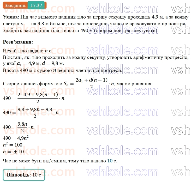 9-algebra-ag-merzlyak--3-chislovi-poslidovnosti-17-suma-n-pershih-chleniv-arifmetichnoyi-progresiyi-37.jpg