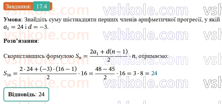 9-algebra-ag-merzlyak--3-chislovi-poslidovnosti-17-suma-n-pershih-chleniv-arifmetichnoyi-progresiyi-4.jpg