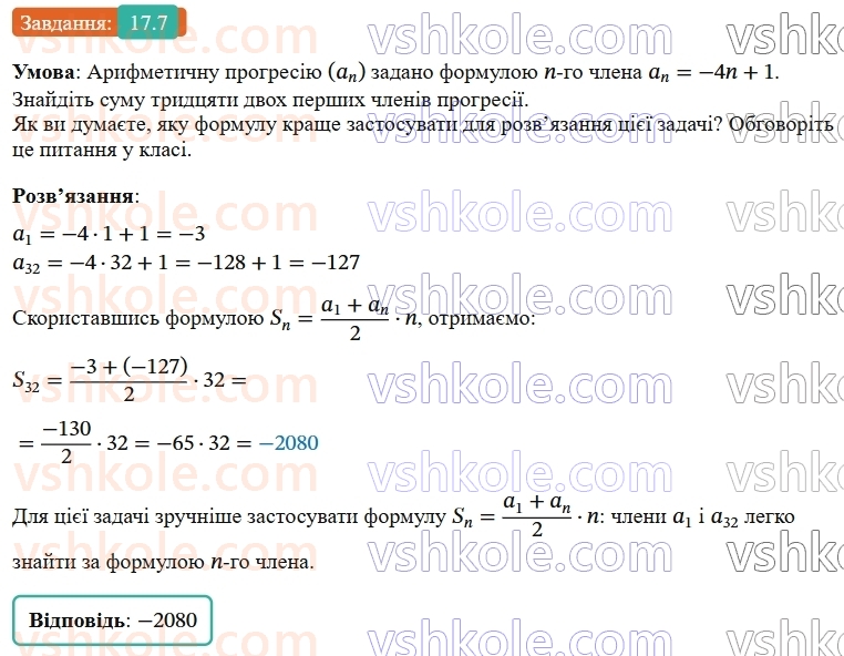 9-algebra-ag-merzlyak--3-chislovi-poslidovnosti-17-suma-n-pershih-chleniv-arifmetichnoyi-progresiyi-7.jpg