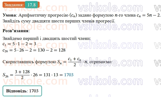 9-algebra-ag-merzlyak--3-chislovi-poslidovnosti-17-suma-n-pershih-chleniv-arifmetichnoyi-progresiyi-8.jpg