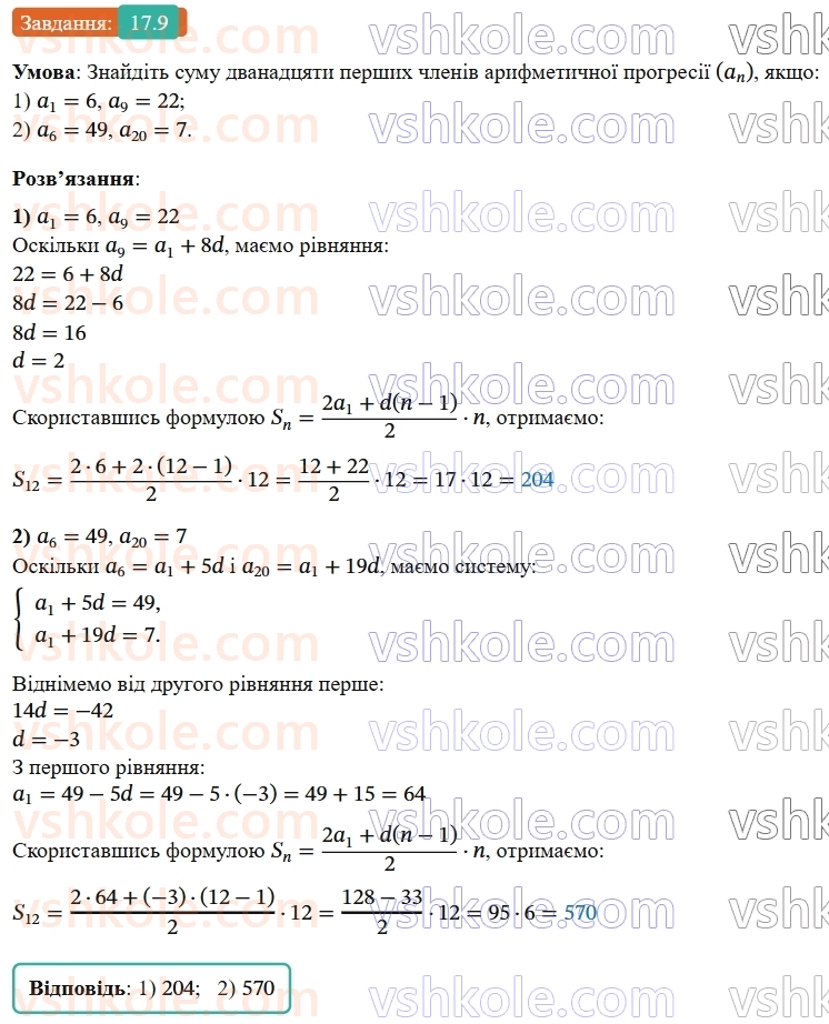 9-algebra-ag-merzlyak--3-chislovi-poslidovnosti-17-suma-n-pershih-chleniv-arifmetichnoyi-progresiyi-9.jpg