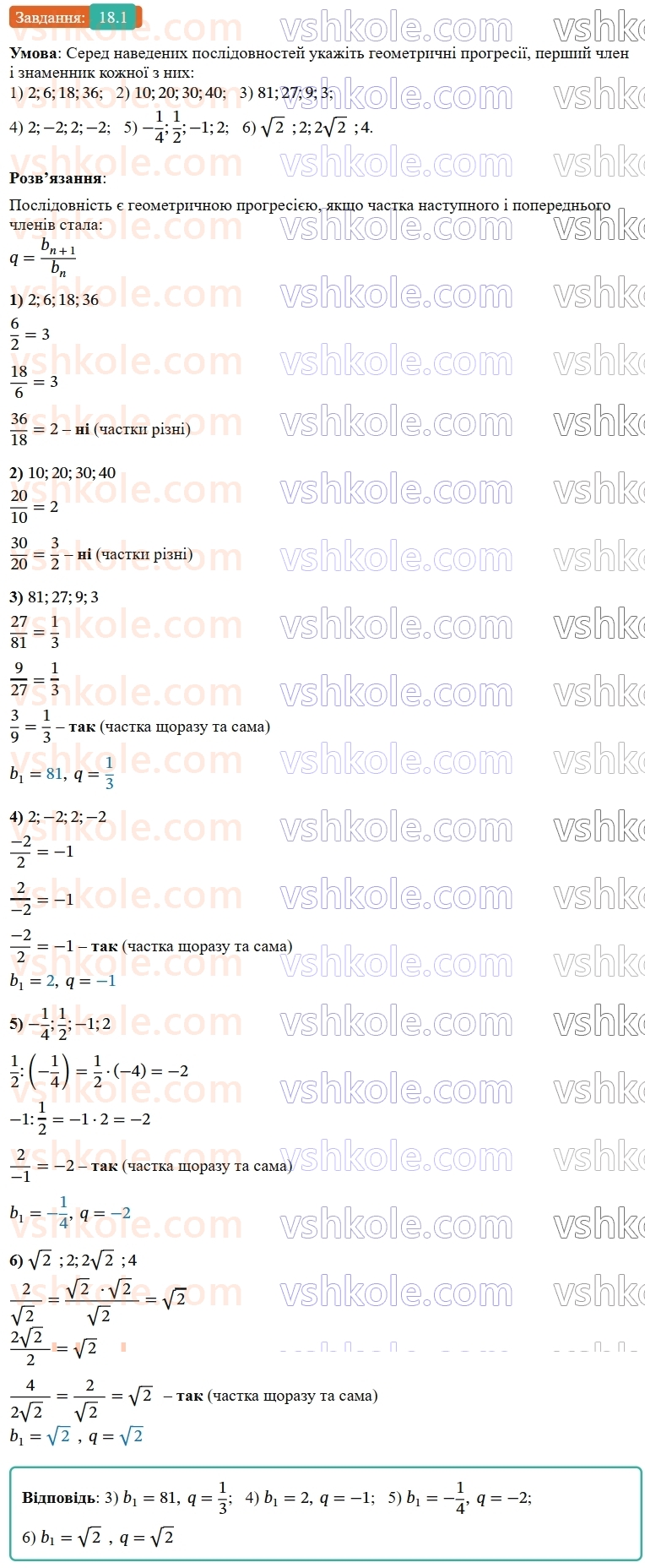9-algebra-ag-merzlyak--3-chislovi-poslidovnosti-18-geometrichna-progresiya-1.jpg
