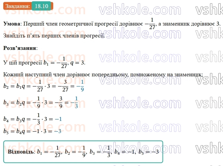 9-algebra-ag-merzlyak--3-chislovi-poslidovnosti-18-geometrichna-progresiya-10.jpg