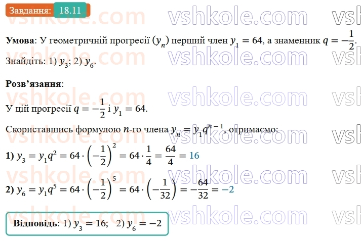 9-algebra-ag-merzlyak--3-chislovi-poslidovnosti-18-geometrichna-progresiya-11.jpg