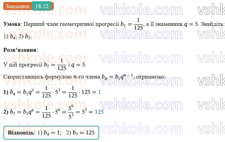 9-algebra-ag-merzlyak--3-chislovi-poslidovnosti-18-geometrichna-progresiya-12.jpg
