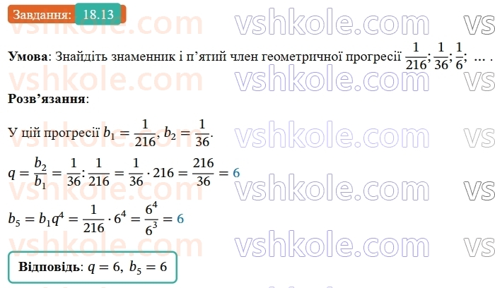 9-algebra-ag-merzlyak--3-chislovi-poslidovnosti-18-geometrichna-progresiya-13.jpg