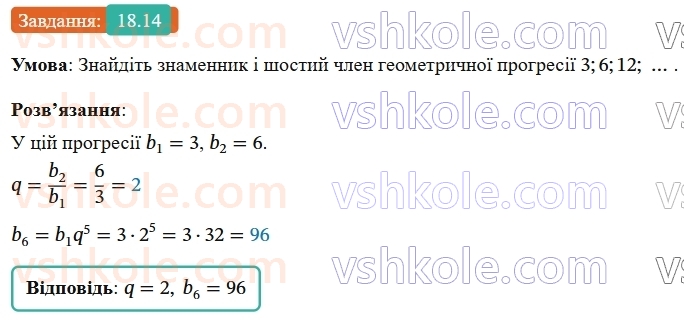 9-algebra-ag-merzlyak--3-chislovi-poslidovnosti-18-geometrichna-progresiya-14.jpg