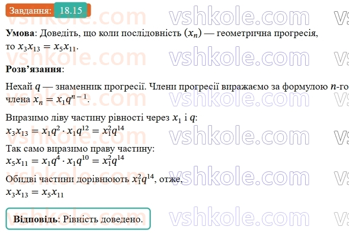 9-algebra-ag-merzlyak--3-chislovi-poslidovnosti-18-geometrichna-progresiya-15.jpg