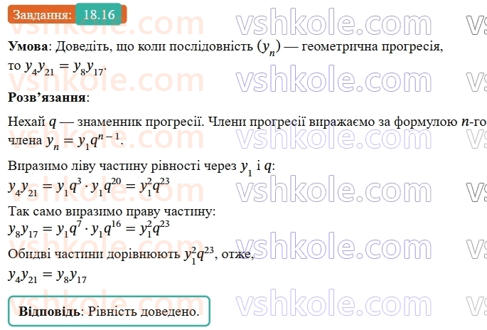 9-algebra-ag-merzlyak--3-chislovi-poslidovnosti-18-geometrichna-progresiya-16.jpg