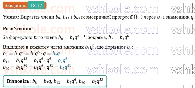 9-algebra-ag-merzlyak--3-chislovi-poslidovnosti-18-geometrichna-progresiya-17.jpg
