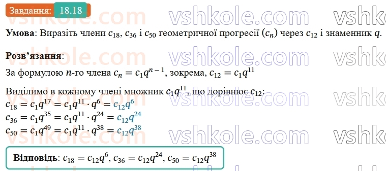9-algebra-ag-merzlyak--3-chislovi-poslidovnosti-18-geometrichna-progresiya-18.jpg