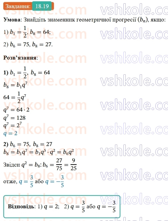 9-algebra-ag-merzlyak--3-chislovi-poslidovnosti-18-geometrichna-progresiya-19.jpg