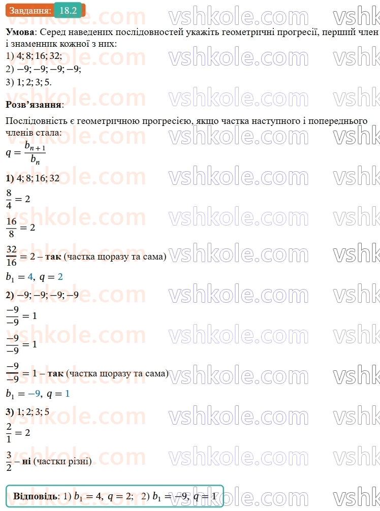 9-algebra-ag-merzlyak--3-chislovi-poslidovnosti-18-geometrichna-progresiya-2.jpg