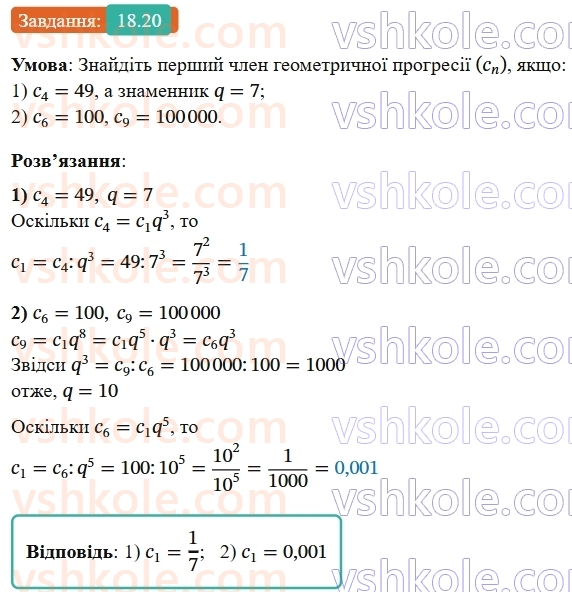 9-algebra-ag-merzlyak--3-chislovi-poslidovnosti-18-geometrichna-progresiya-20.jpg