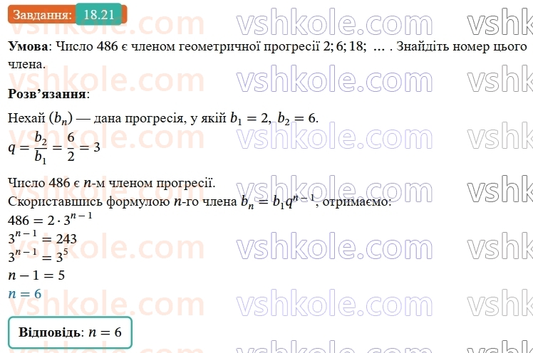 9-algebra-ag-merzlyak--3-chislovi-poslidovnosti-18-geometrichna-progresiya-21.jpg