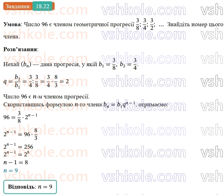 9-algebra-ag-merzlyak--3-chislovi-poslidovnosti-18-geometrichna-progresiya-22.jpg
