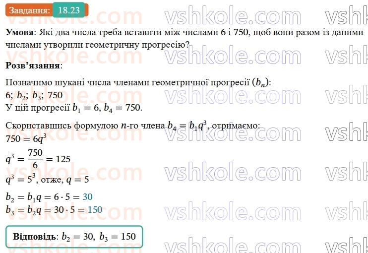 9-algebra-ag-merzlyak--3-chislovi-poslidovnosti-18-geometrichna-progresiya-23.jpg