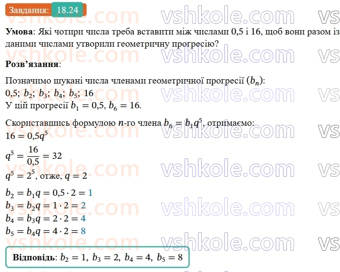 9-algebra-ag-merzlyak--3-chislovi-poslidovnosti-18-geometrichna-progresiya-24.jpg