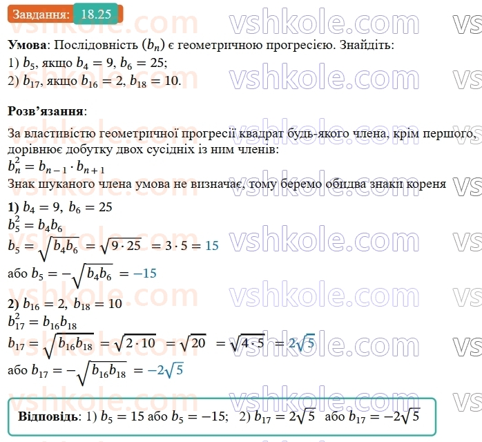 9-algebra-ag-merzlyak--3-chislovi-poslidovnosti-18-geometrichna-progresiya-25.jpg