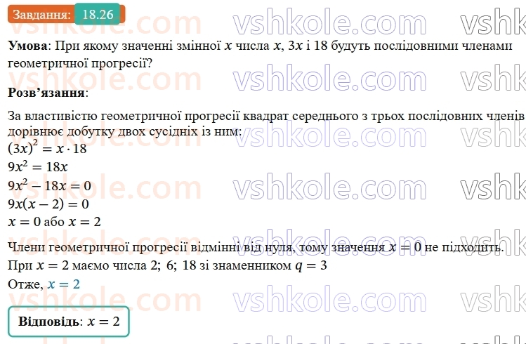 9-algebra-ag-merzlyak--3-chislovi-poslidovnosti-18-geometrichna-progresiya-26.jpg