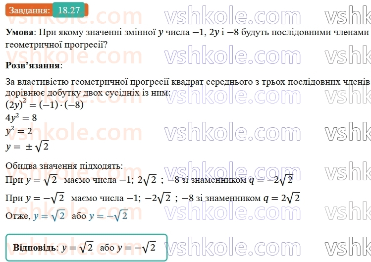 9-algebra-ag-merzlyak--3-chislovi-poslidovnosti-18-geometrichna-progresiya-27.jpg