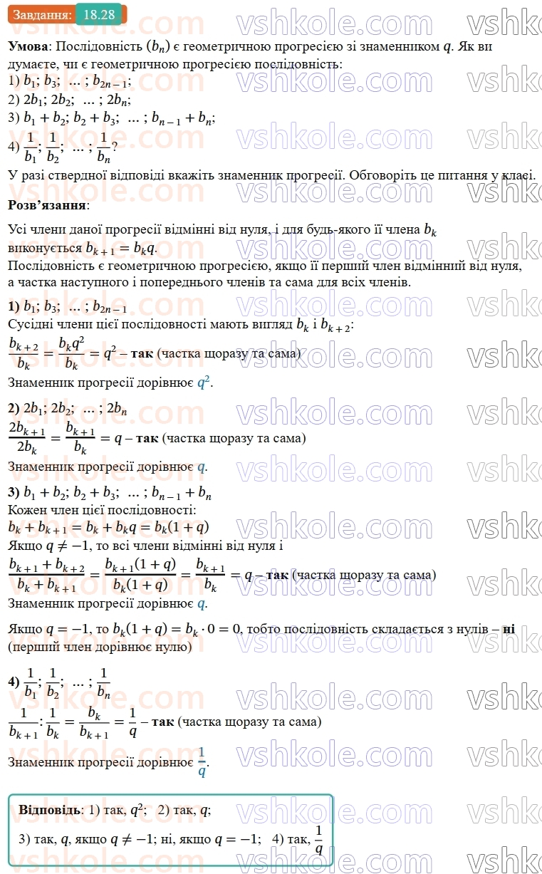 9-algebra-ag-merzlyak--3-chislovi-poslidovnosti-18-geometrichna-progresiya-28.jpg