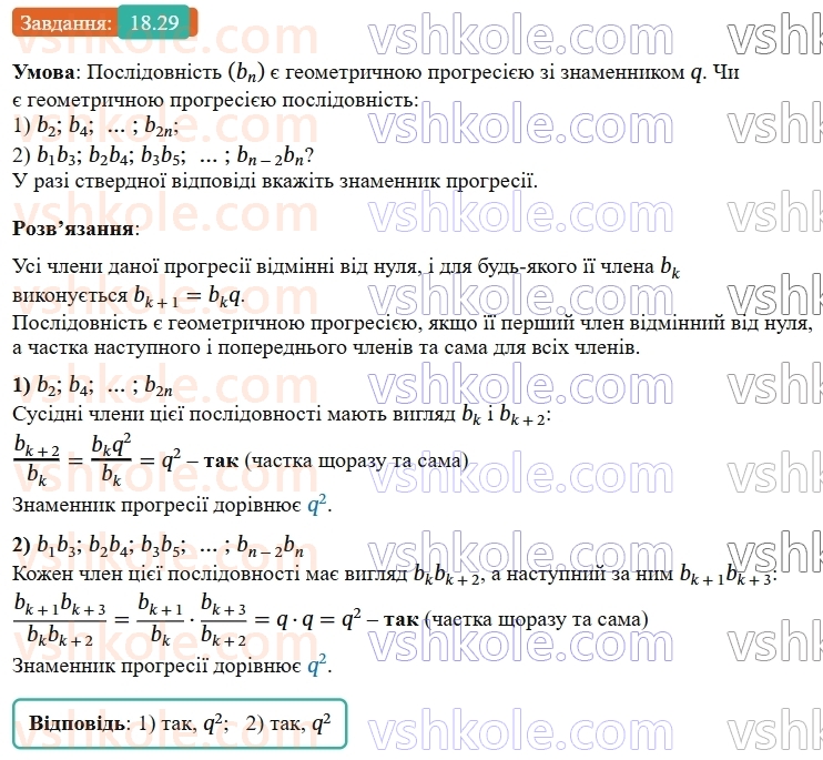 9-algebra-ag-merzlyak--3-chislovi-poslidovnosti-18-geometrichna-progresiya-29.jpg