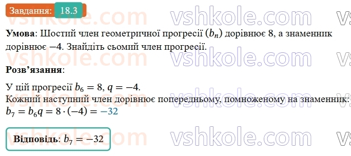 9-algebra-ag-merzlyak--3-chislovi-poslidovnosti-18-geometrichna-progresiya-3.jpg