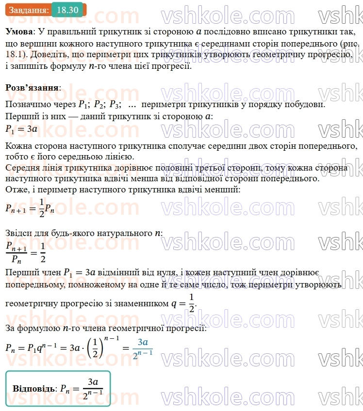 9-algebra-ag-merzlyak--3-chislovi-poslidovnosti-18-geometrichna-progresiya-30.jpg