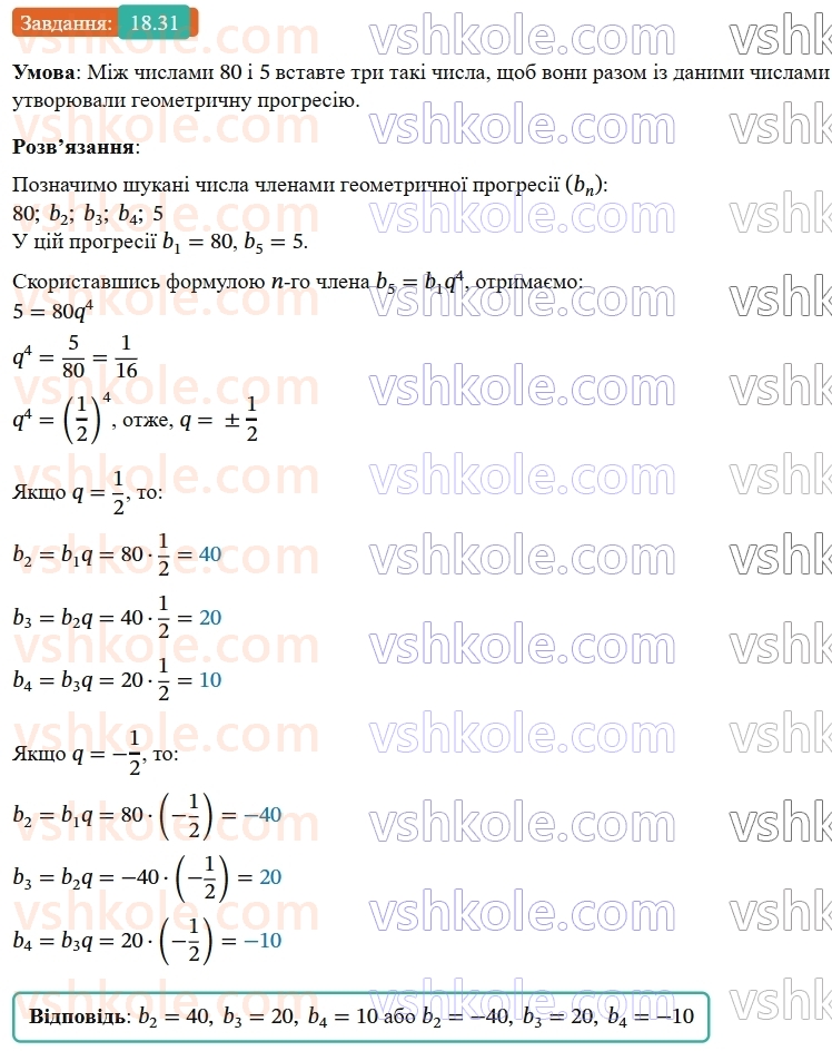 9-algebra-ag-merzlyak--3-chislovi-poslidovnosti-18-geometrichna-progresiya-31.jpg