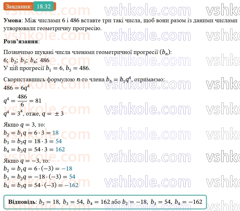 9-algebra-ag-merzlyak--3-chislovi-poslidovnosti-18-geometrichna-progresiya-32.jpg