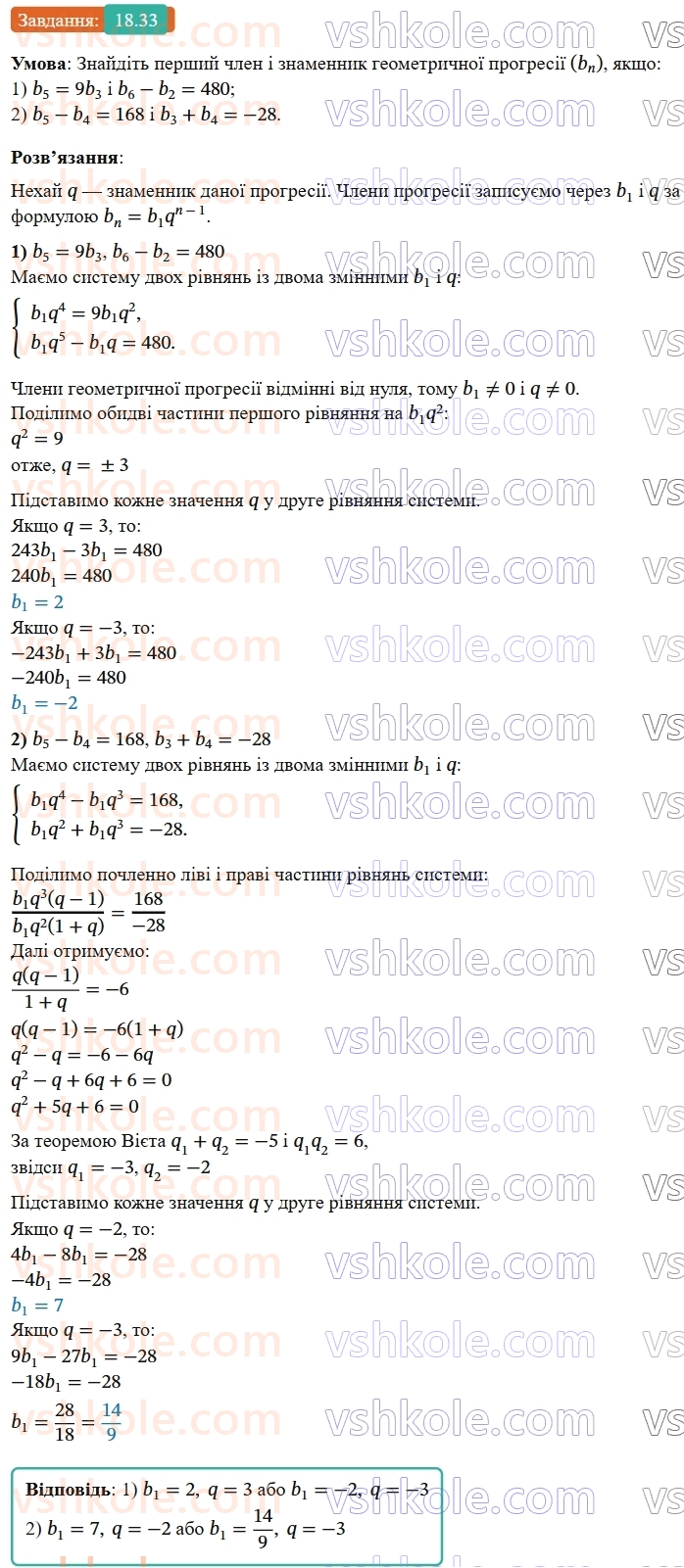 9-algebra-ag-merzlyak--3-chislovi-poslidovnosti-18-geometrichna-progresiya-33.jpg