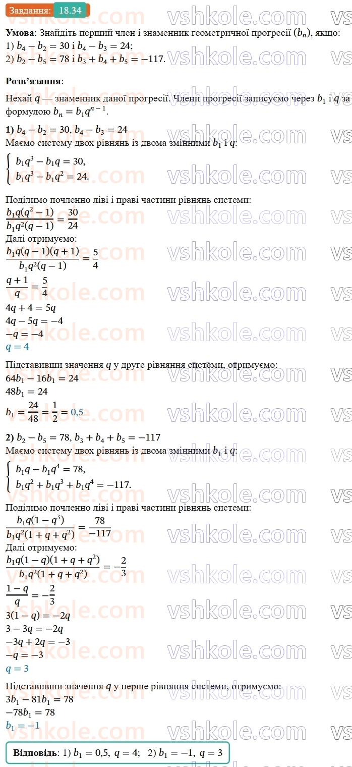 9-algebra-ag-merzlyak--3-chislovi-poslidovnosti-18-geometrichna-progresiya-34.jpg