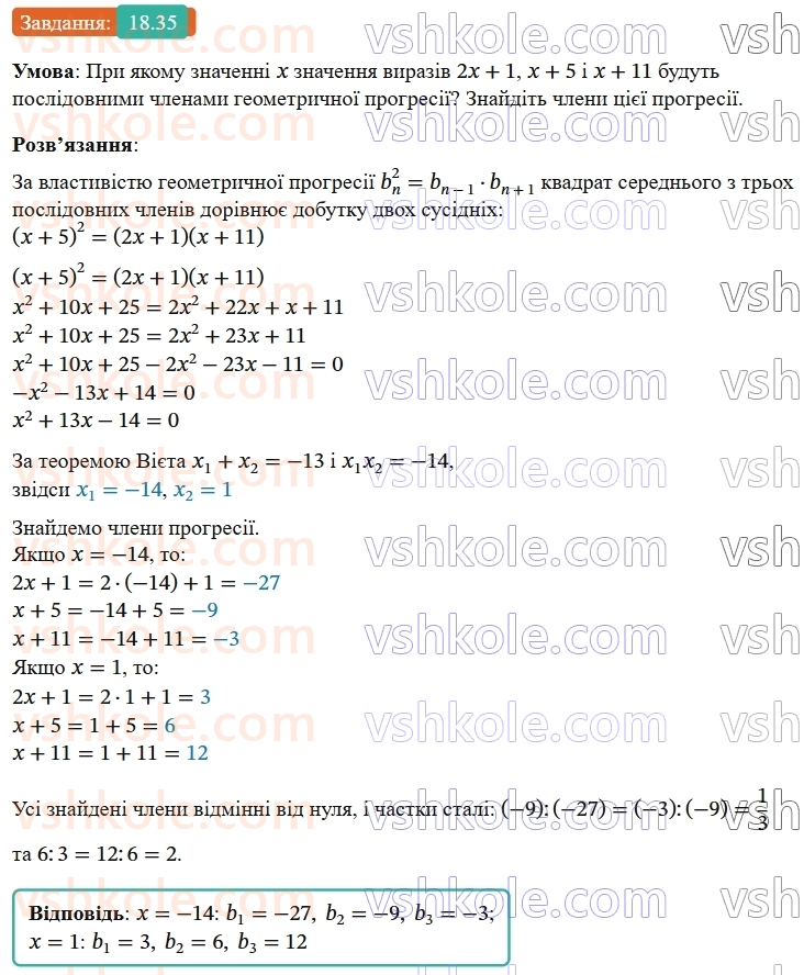9-algebra-ag-merzlyak--3-chislovi-poslidovnosti-18-geometrichna-progresiya-35.jpg